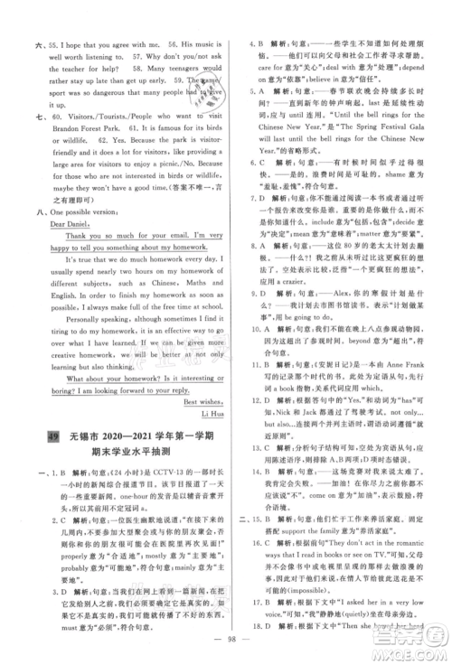 云南美术出版社2021亮点给力大试卷九年级上册英语译林版参考答案