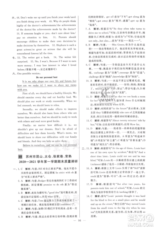 云南美术出版社2021亮点给力大试卷九年级上册英语译林版参考答案