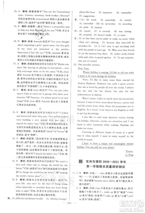 云南美术出版社2021亮点给力大试卷九年级上册英语译林版参考答案