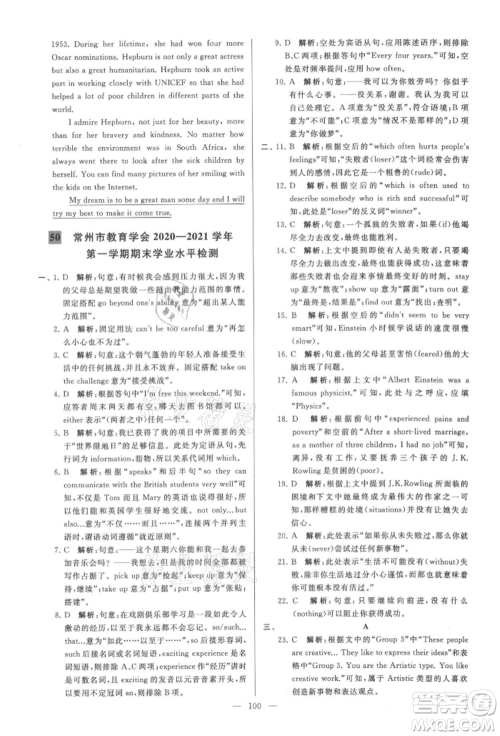 云南美术出版社2021亮点给力大试卷九年级上册英语译林版参考答案