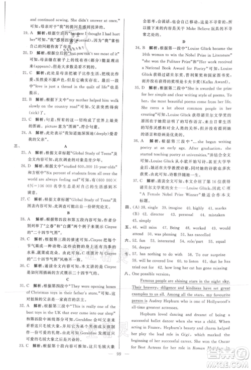 云南美术出版社2021亮点给力大试卷九年级上册英语译林版参考答案