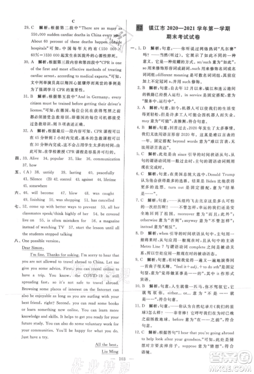 云南美术出版社2021亮点给力大试卷九年级上册英语译林版参考答案