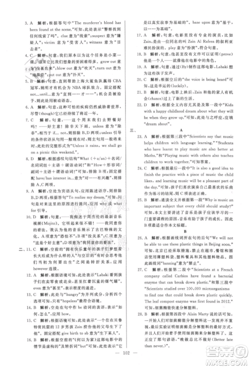 云南美术出版社2021亮点给力大试卷九年级上册英语译林版参考答案