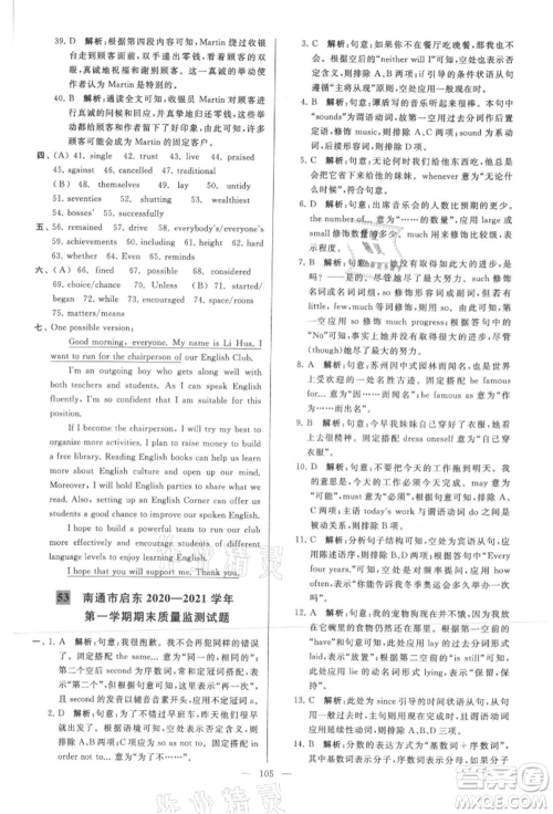 云南美术出版社2021亮点给力大试卷九年级上册英语译林版参考答案