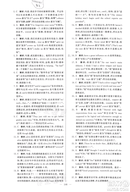 云南美术出版社2021亮点给力大试卷九年级上册英语译林版参考答案