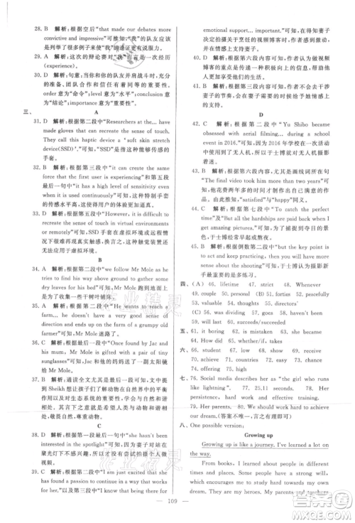 云南美术出版社2021亮点给力大试卷九年级上册英语译林版参考答案