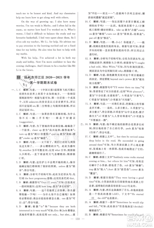 云南美术出版社2021亮点给力大试卷九年级上册英语译林版参考答案