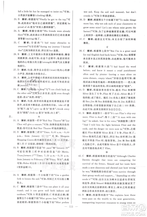 云南美术出版社2021亮点给力大试卷九年级上册英语译林版参考答案