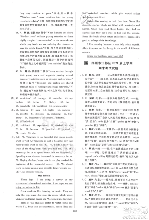 云南美术出版社2021亮点给力大试卷九年级上册英语译林版参考答案