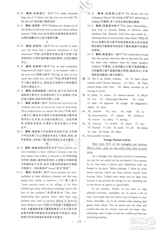 云南美术出版社2021亮点给力大试卷九年级上册英语译林版参考答案