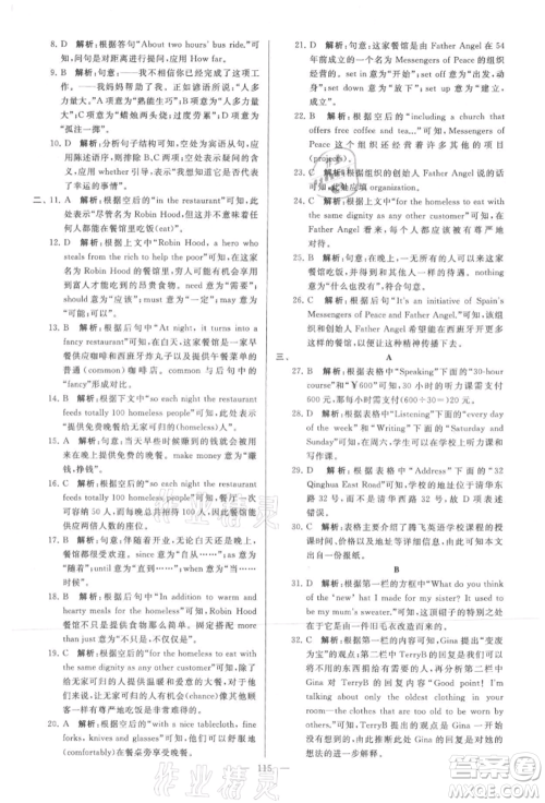 云南美术出版社2021亮点给力大试卷九年级上册英语译林版参考答案