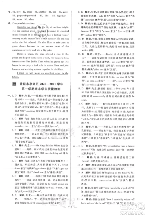 云南美术出版社2021亮点给力大试卷九年级上册英语译林版参考答案