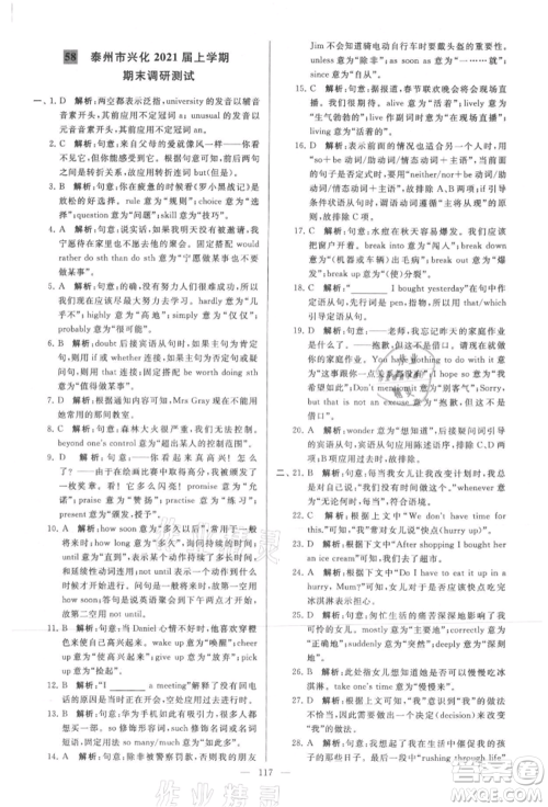 云南美术出版社2021亮点给力大试卷九年级上册英语译林版参考答案