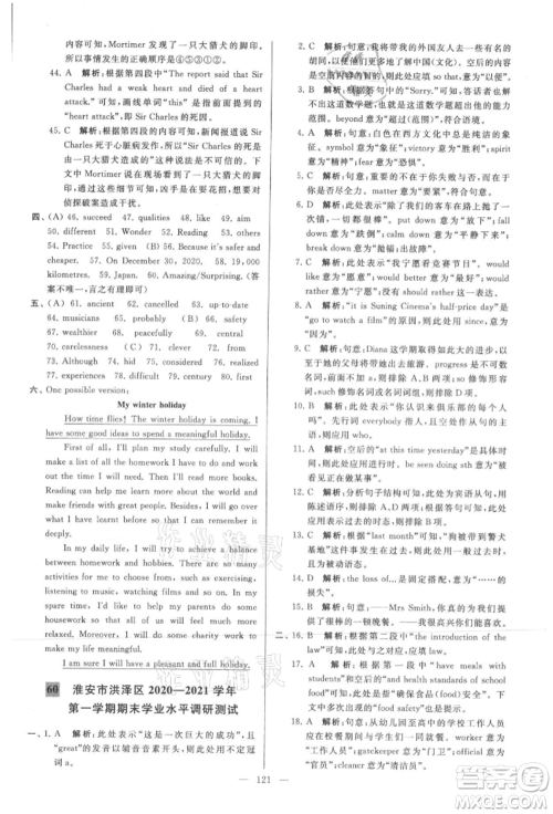 云南美术出版社2021亮点给力大试卷九年级上册英语译林版参考答案