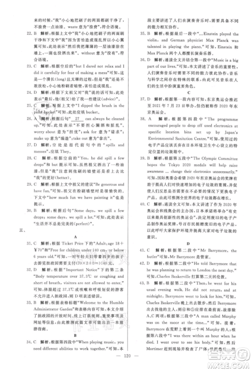 云南美术出版社2021亮点给力大试卷九年级上册英语译林版参考答案