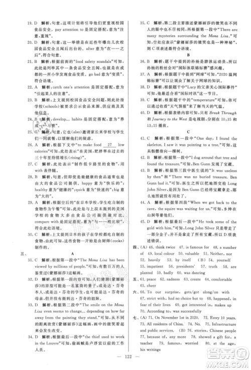 云南美术出版社2021亮点给力大试卷九年级上册英语译林版参考答案