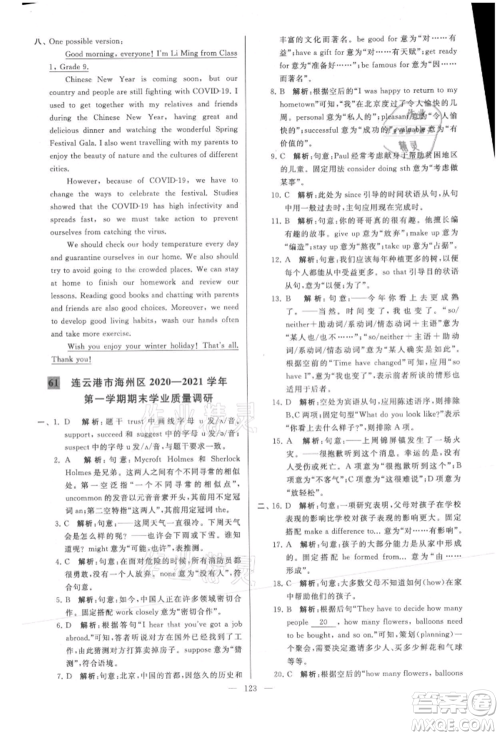 云南美术出版社2021亮点给力大试卷九年级上册英语译林版参考答案