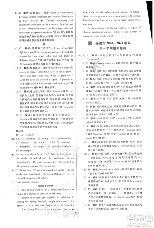 云南美术出版社2021亮点给力大试卷九年级上册英语译林版参考答案