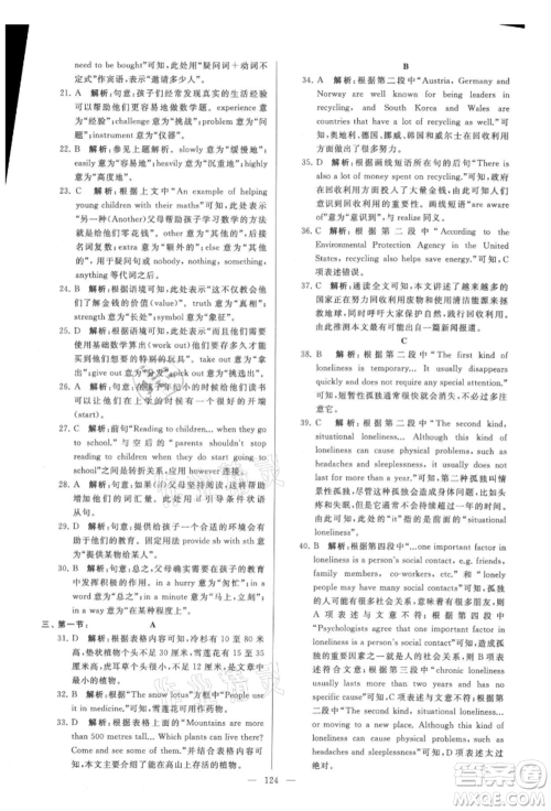 云南美术出版社2021亮点给力大试卷九年级上册英语译林版参考答案