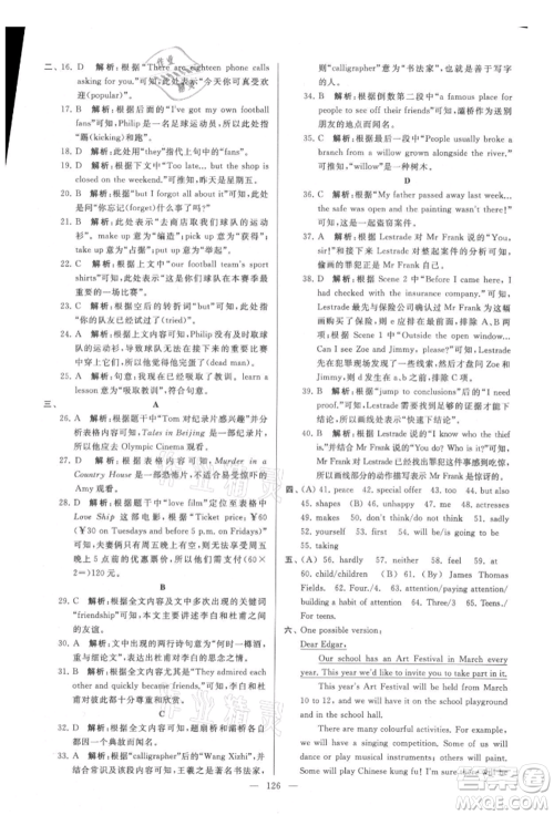 云南美术出版社2021亮点给力大试卷九年级上册英语译林版参考答案