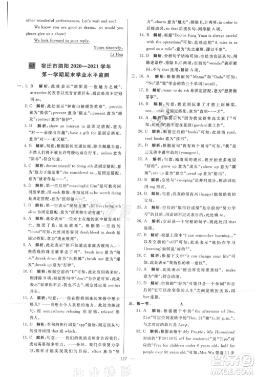 云南美术出版社2021亮点给力大试卷九年级上册英语译林版参考答案