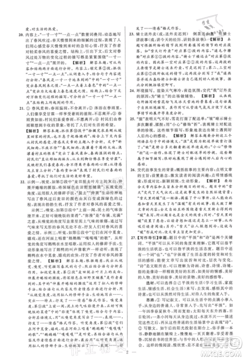 云南美术出版社2021亮点给力大试卷九年级上册语文人教版参考答案