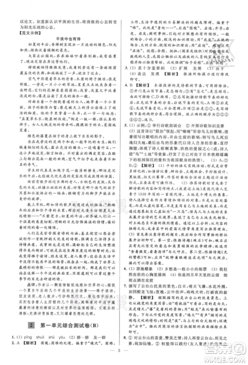 云南美术出版社2021亮点给力大试卷九年级上册语文人教版参考答案