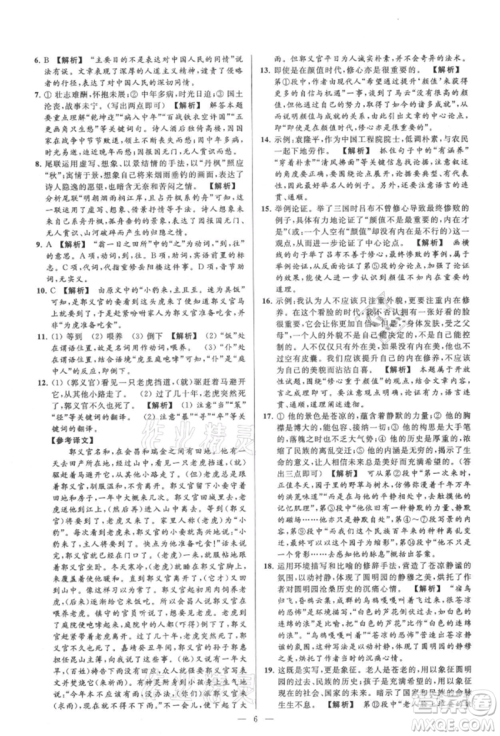 云南美术出版社2021亮点给力大试卷九年级上册语文人教版参考答案