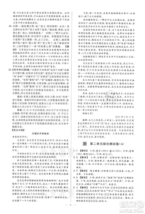 云南美术出版社2021亮点给力大试卷九年级上册语文人教版参考答案