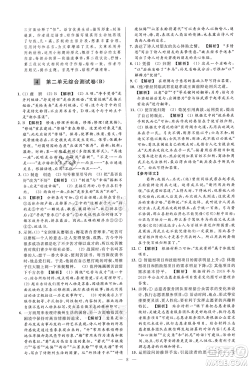 云南美术出版社2021亮点给力大试卷九年级上册语文人教版参考答案