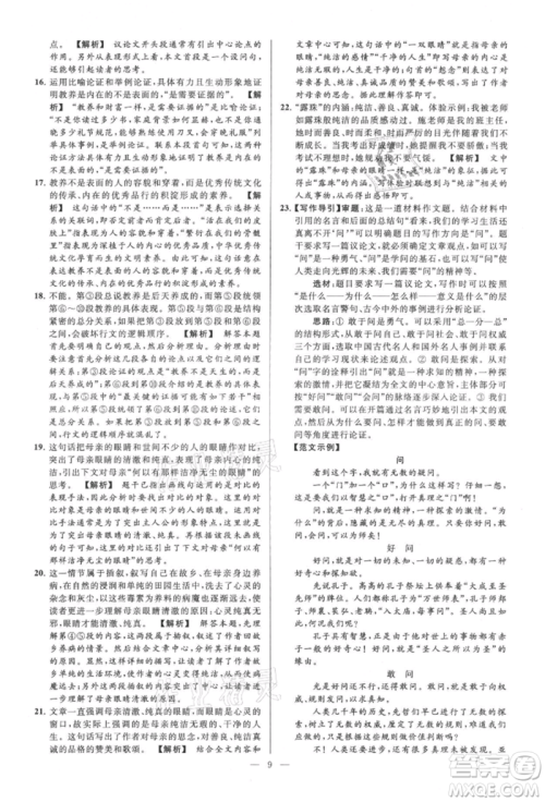 云南美术出版社2021亮点给力大试卷九年级上册语文人教版参考答案