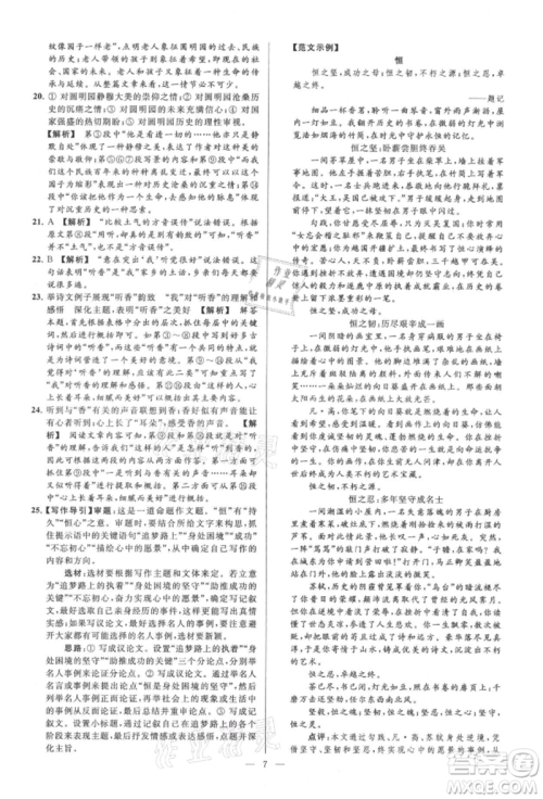 云南美术出版社2021亮点给力大试卷九年级上册语文人教版参考答案