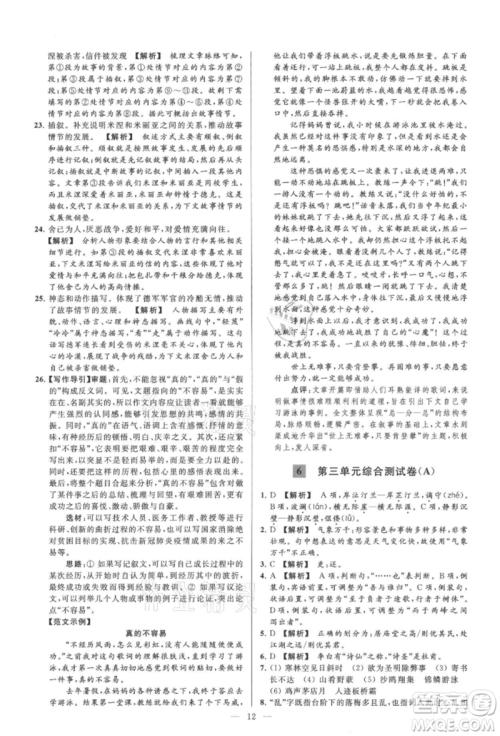 云南美术出版社2021亮点给力大试卷九年级上册语文人教版参考答案