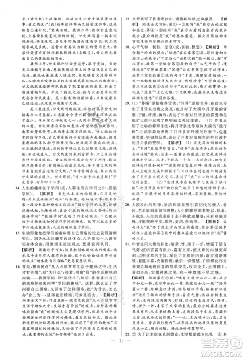 云南美术出版社2021亮点给力大试卷九年级上册语文人教版参考答案