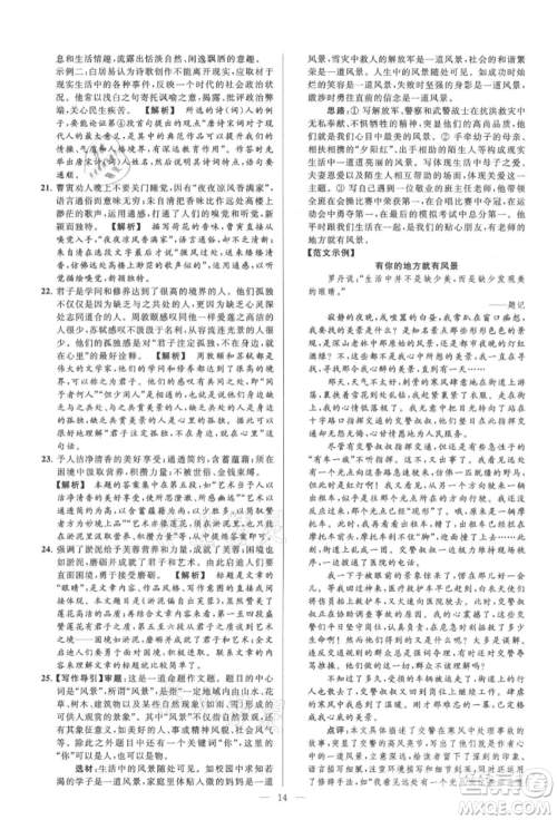 云南美术出版社2021亮点给力大试卷九年级上册语文人教版参考答案