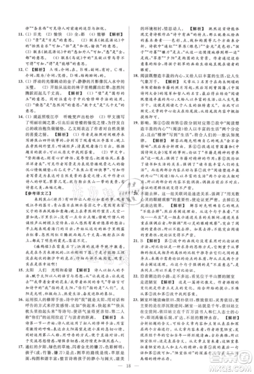 云南美术出版社2021亮点给力大试卷九年级上册语文人教版参考答案