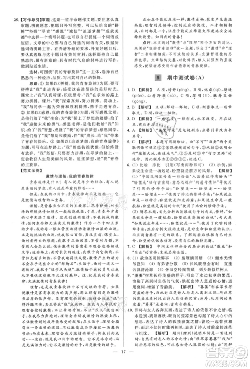 云南美术出版社2021亮点给力大试卷九年级上册语文人教版参考答案