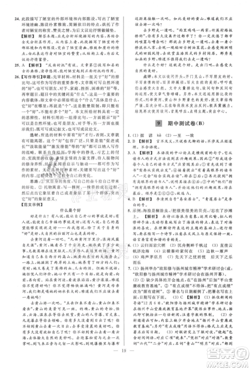 云南美术出版社2021亮点给力大试卷九年级上册语文人教版参考答案