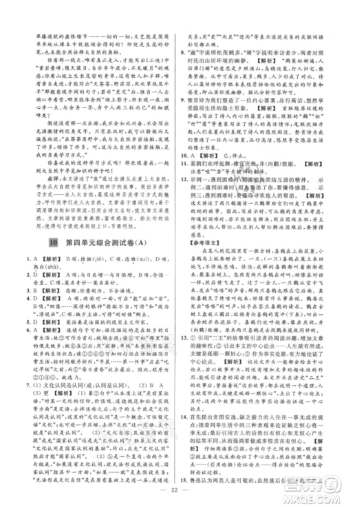 云南美术出版社2021亮点给力大试卷九年级上册语文人教版参考答案