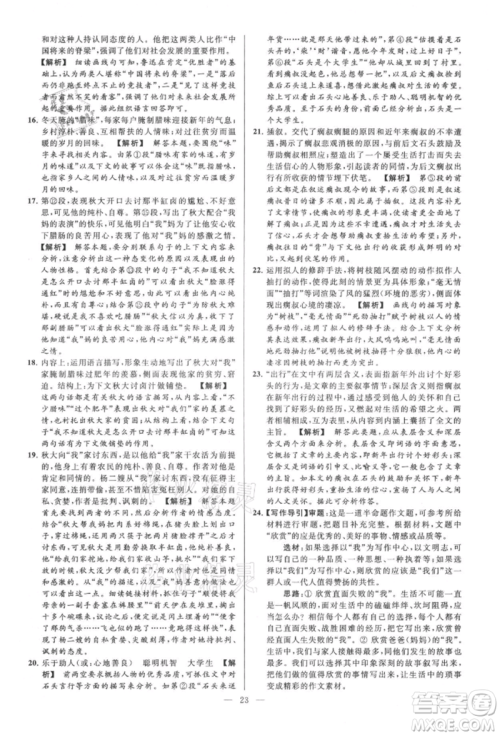 云南美术出版社2021亮点给力大试卷九年级上册语文人教版参考答案