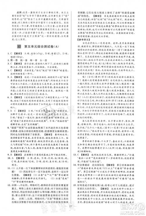 云南美术出版社2021亮点给力大试卷九年级上册语文人教版参考答案