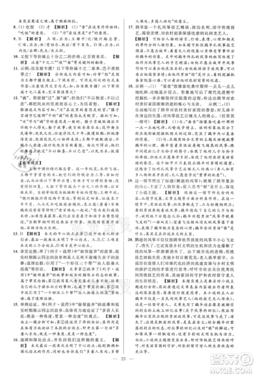 云南美术出版社2021亮点给力大试卷九年级上册语文人教版参考答案