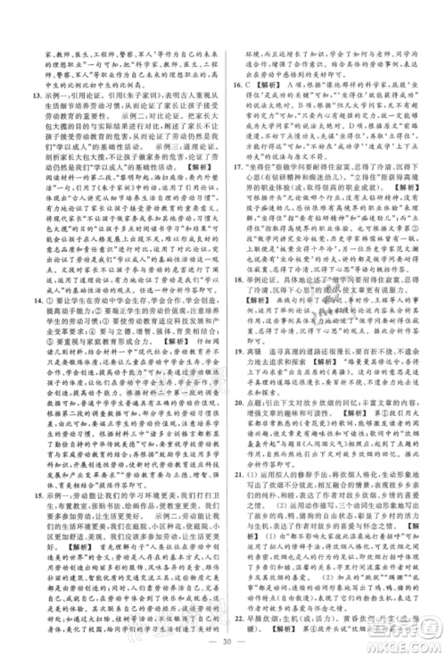 云南美术出版社2021亮点给力大试卷九年级上册语文人教版参考答案