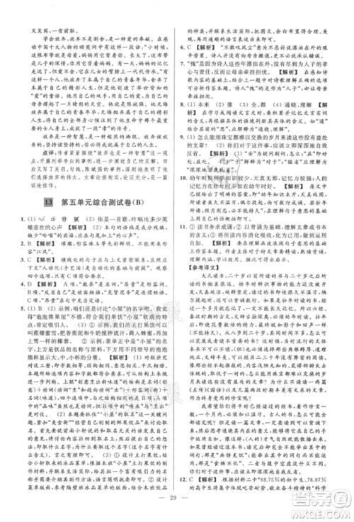 云南美术出版社2021亮点给力大试卷九年级上册语文人教版参考答案