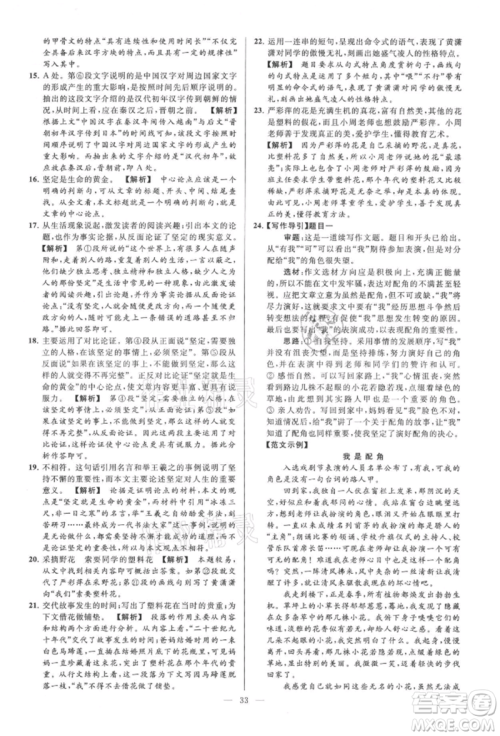 云南美术出版社2021亮点给力大试卷九年级上册语文人教版参考答案