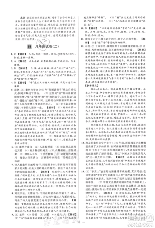 云南美术出版社2021亮点给力大试卷九年级上册语文人教版参考答案