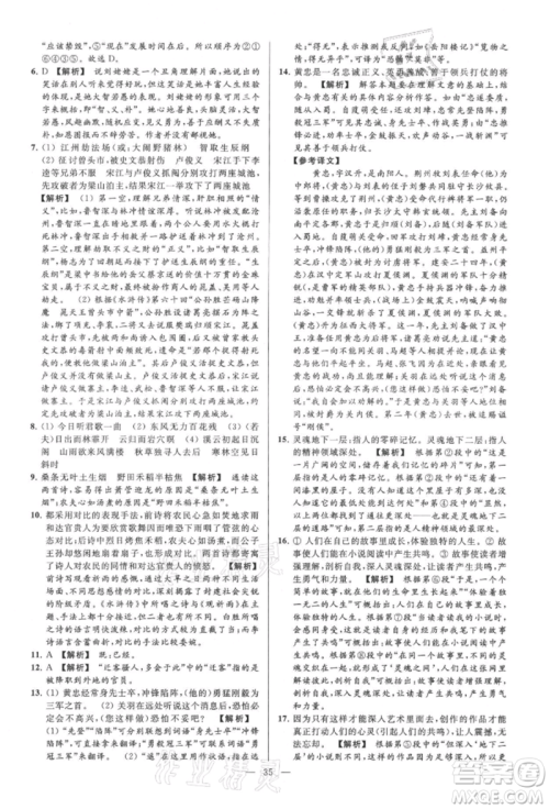 云南美术出版社2021亮点给力大试卷九年级上册语文人教版参考答案