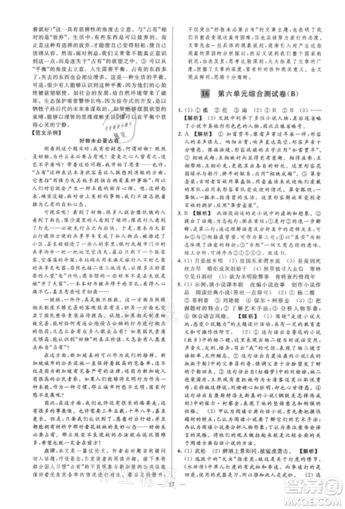 云南美术出版社2021亮点给力大试卷九年级上册语文人教版参考答案