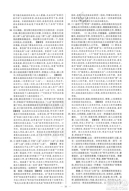 云南美术出版社2021亮点给力大试卷九年级上册语文人教版参考答案