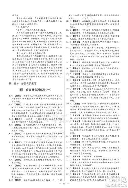 云南美术出版社2021亮点给力大试卷九年级上册语文人教版参考答案